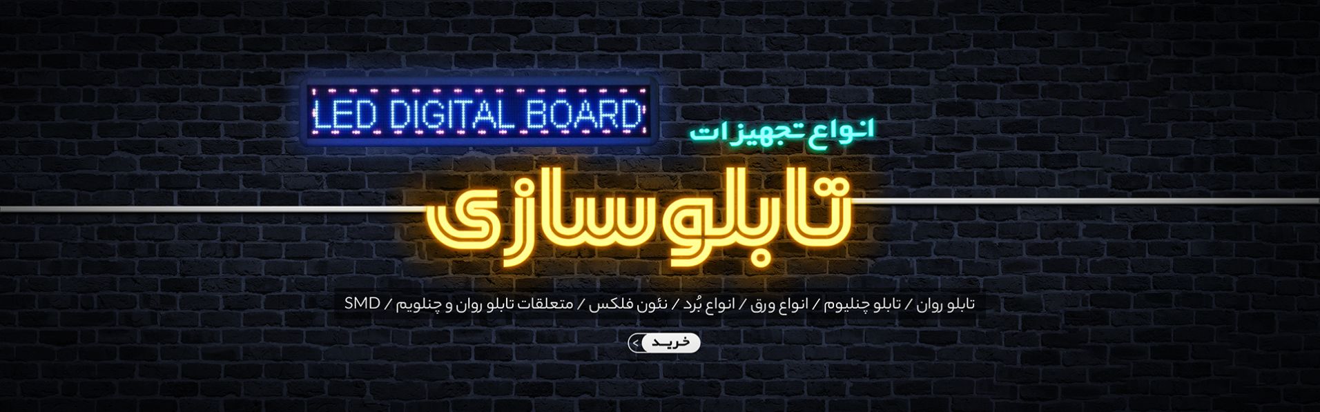 تابلو سازی
