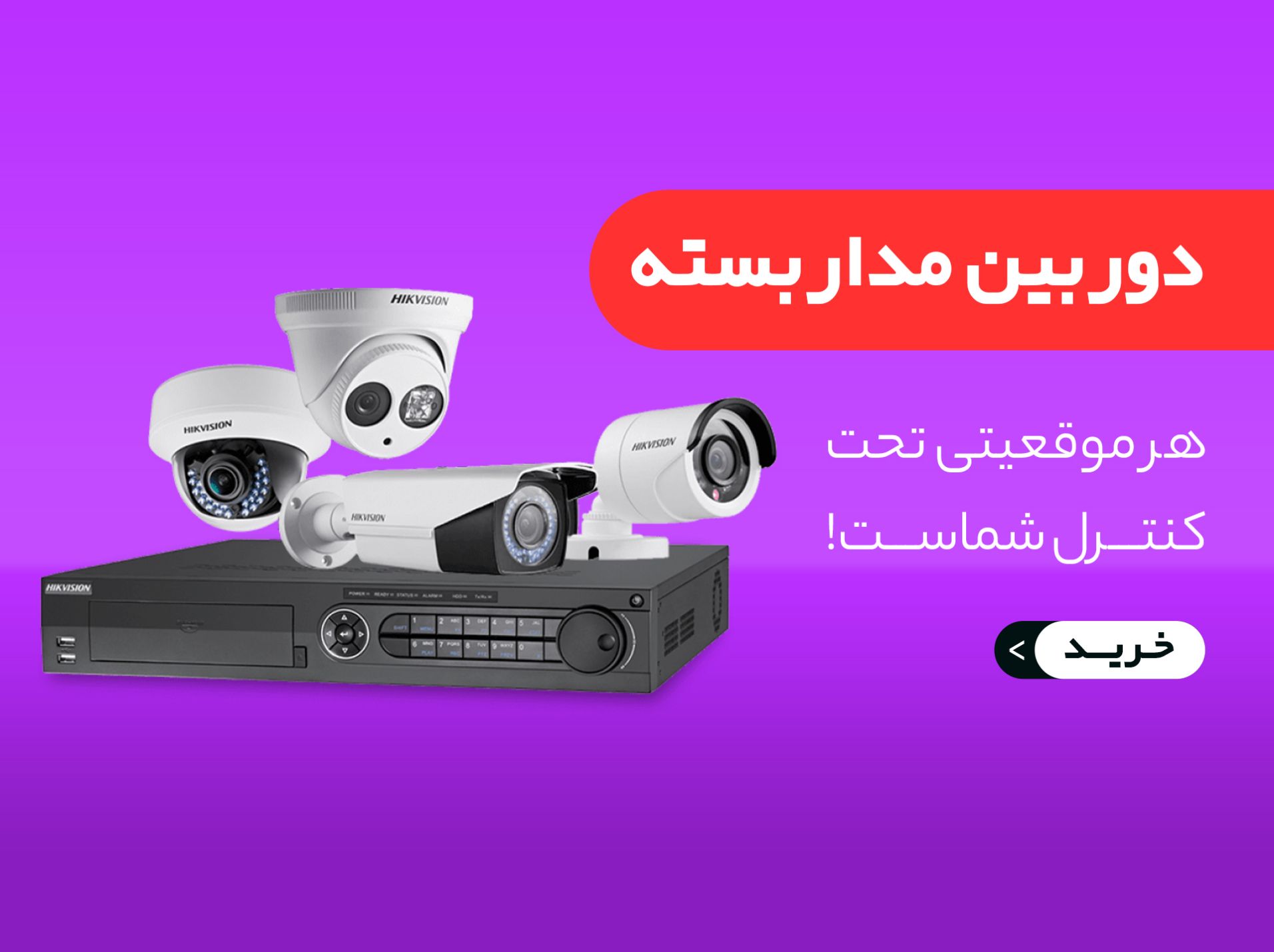 دوربین مدار بسته