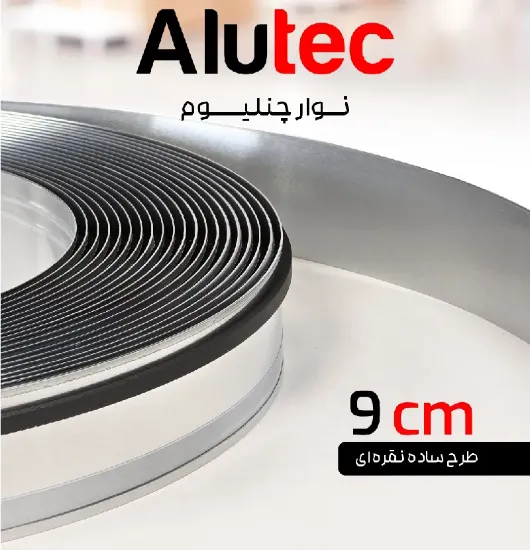 تصویر  لبه چلنیوم نقره ای 9 سانت براق ساده آلوتک