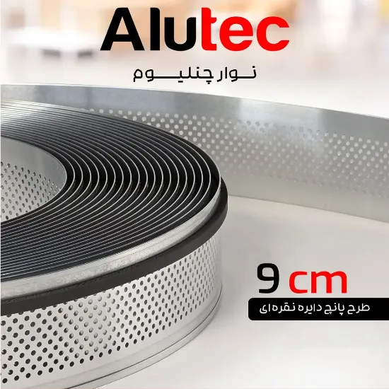 لبه چلنیوم نقره ای 9 سانت آینه ای پانچ دایره آلوتک