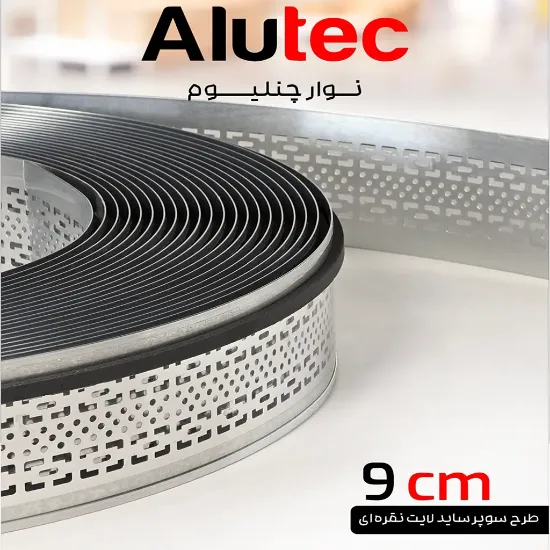 لبه چلنیوم نقره ای 9 سانت براق سوپر ساید آلوتک