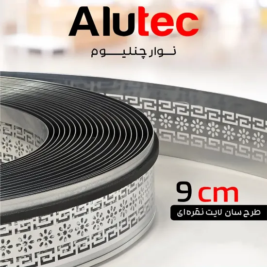 لبه چلنیوم نقره ای 9 سانت براق سان لایت آلوتک