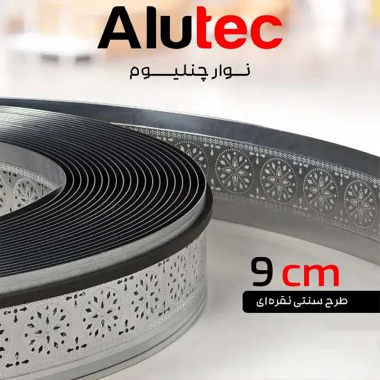 لبه چلنیوم نقره ای 9 سانت آینه ای سنتی آلوتک