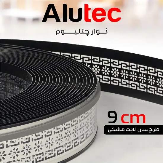 لبه چلنیوم نقره ای 9 سانت براق سان لایت آلوتک