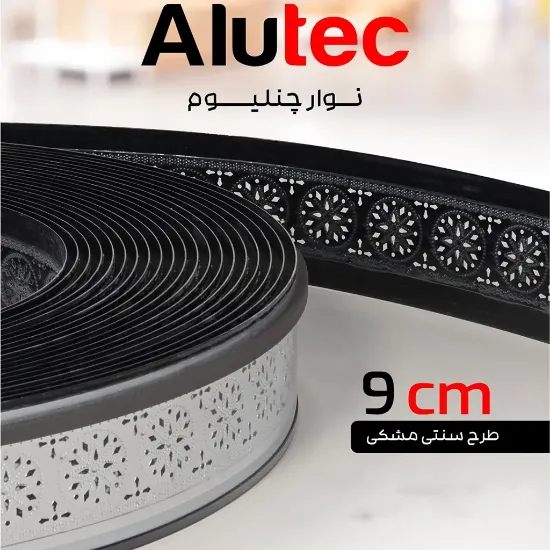 لبه چلنیوم مشکی 9 سانت آینه ای سنتی آلوتک