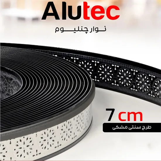 لبه چلنیوم مشکی 7 سانت آینه ای سنتی آلوتک