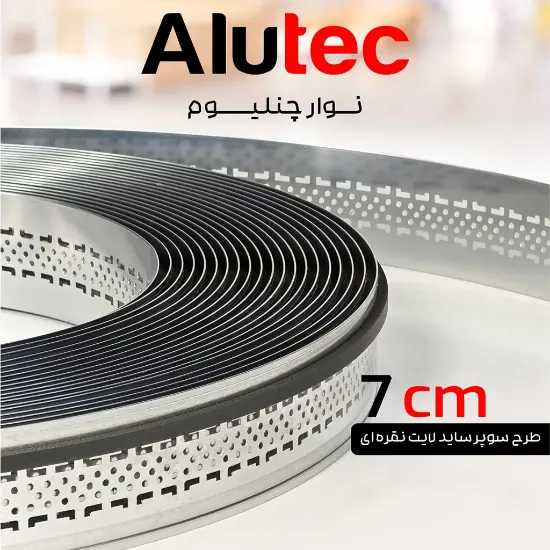 لبه چلنیوم نقره ای 7 سانت براق سوپر ساید آلوتک