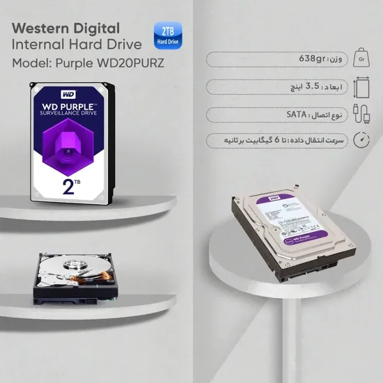 هارد اینترنال وسترن دیجیتال بنفش مدل WD20PURZ ظرفیت 2 ترابایت