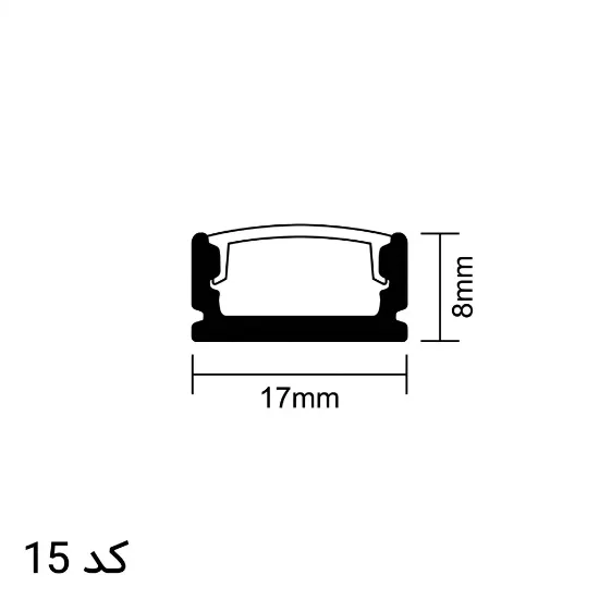 پروفیل روکار کابینتی 17mm (کد15)