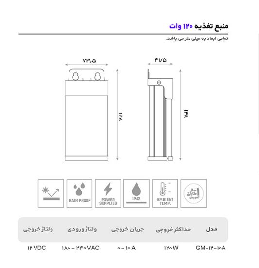 تصویر  منبع تغذیه 12ولت 10 امپر 120 وات ضدباران GEM جم